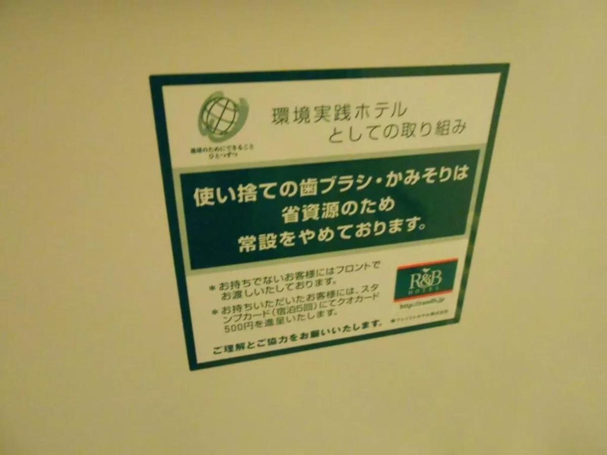 R&B Hotel Hachioji - Vacation Stay 13862V Exterior photo
